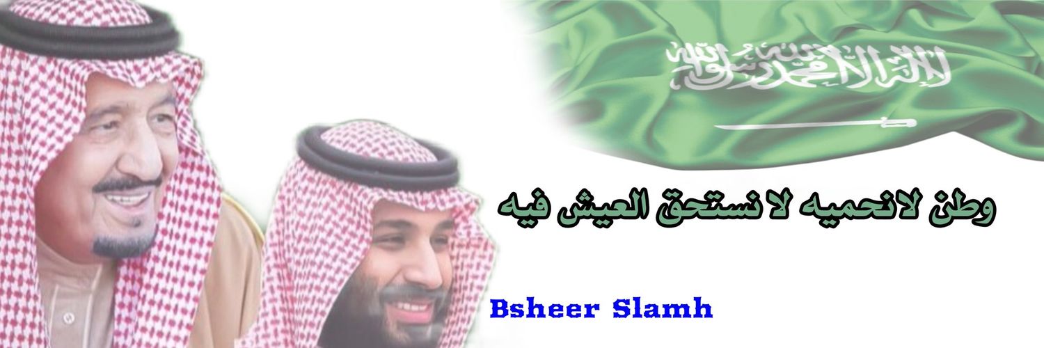 بشير سلامه حائل banner