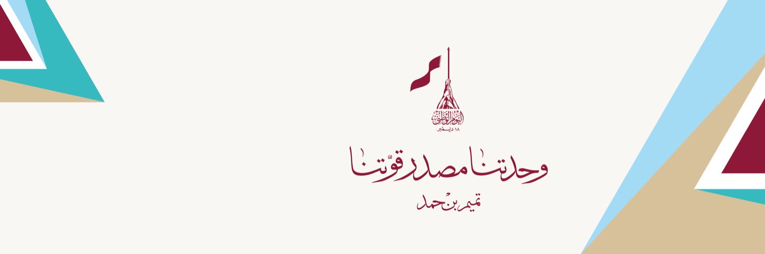 اليوم الوطني لدولة قطر banner