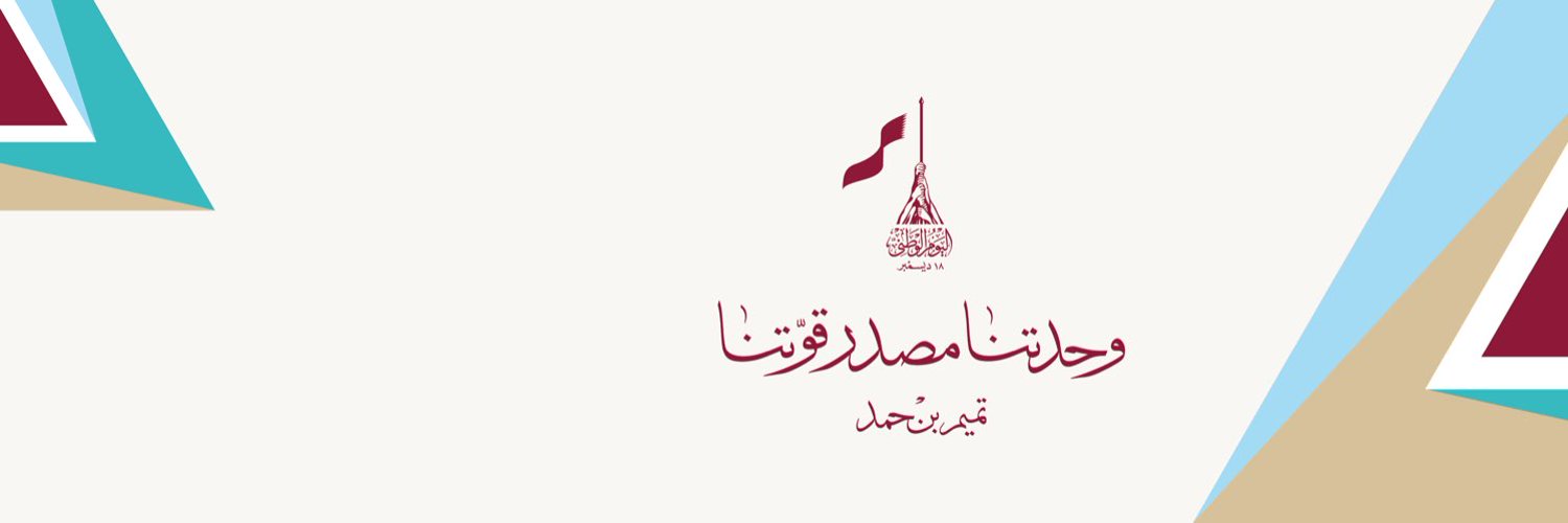 اليوم الوطني لدولة قطر Profile Banner