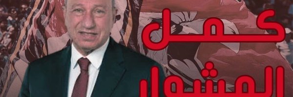 aboghadagag Profile Banner