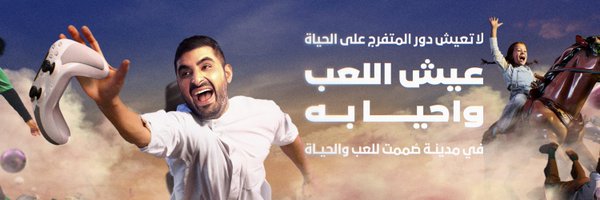 qiddiya Profile Banner