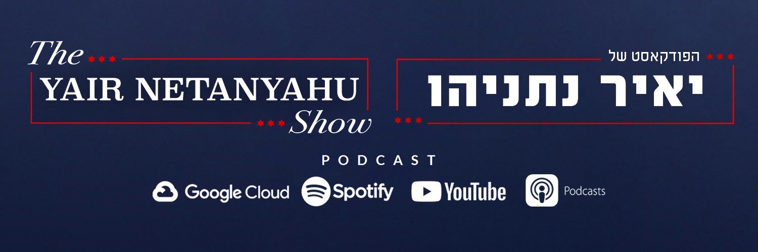 Yair Netanyahu🇮🇱's banner