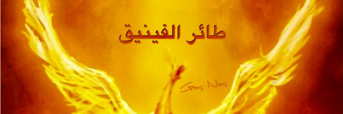 Gas Nas 𐤂𐤎𐤀𐤍 🇱🇧 banner