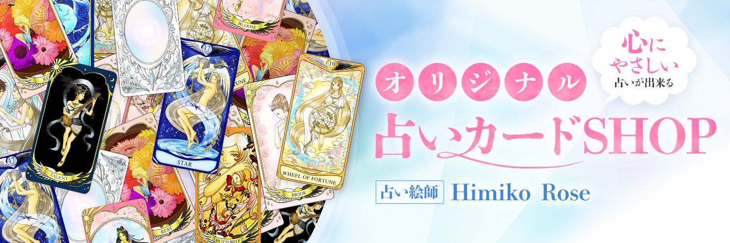 himikorose's profile banner image