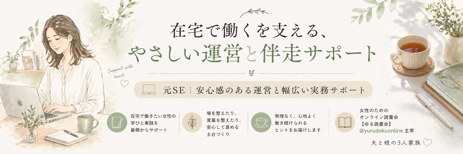 源田かおり｜在宅で働くを支える、運営と伴走の人🌿 banner
