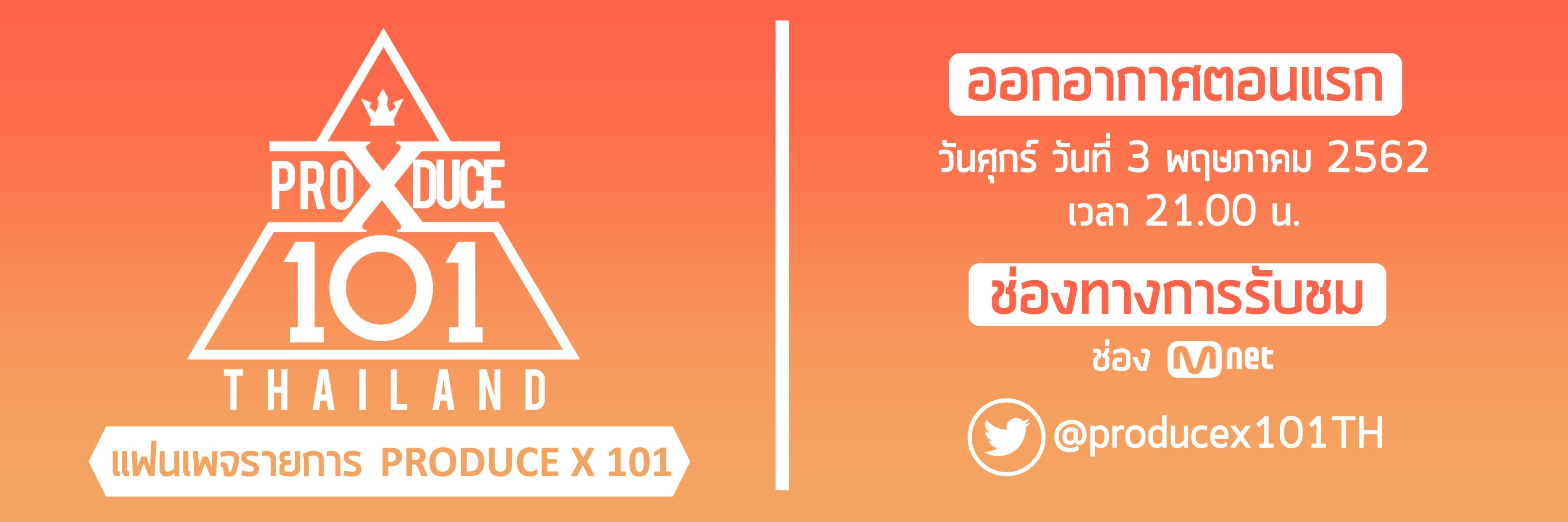 PRODUCE X 101 🇹🇭 (@producex101TH) / Posts / X