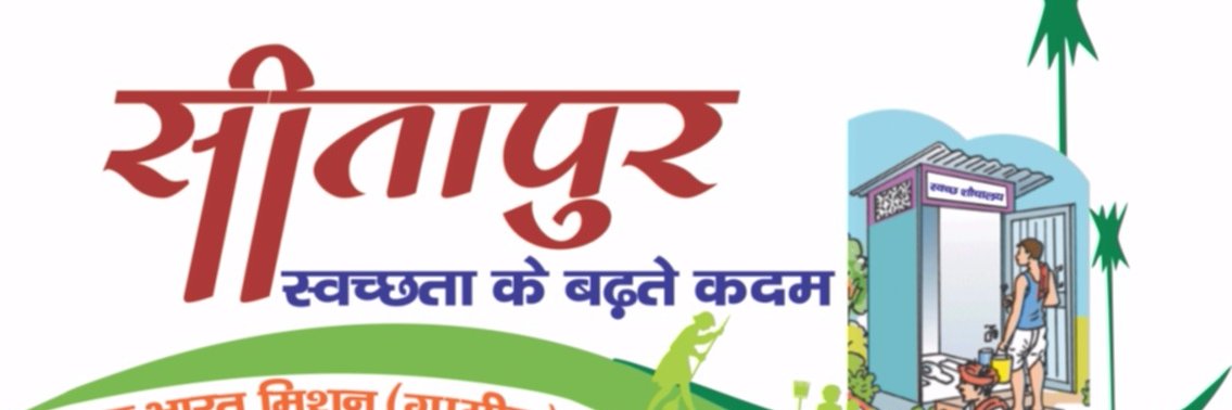 SwachhSitapur's profile banner image