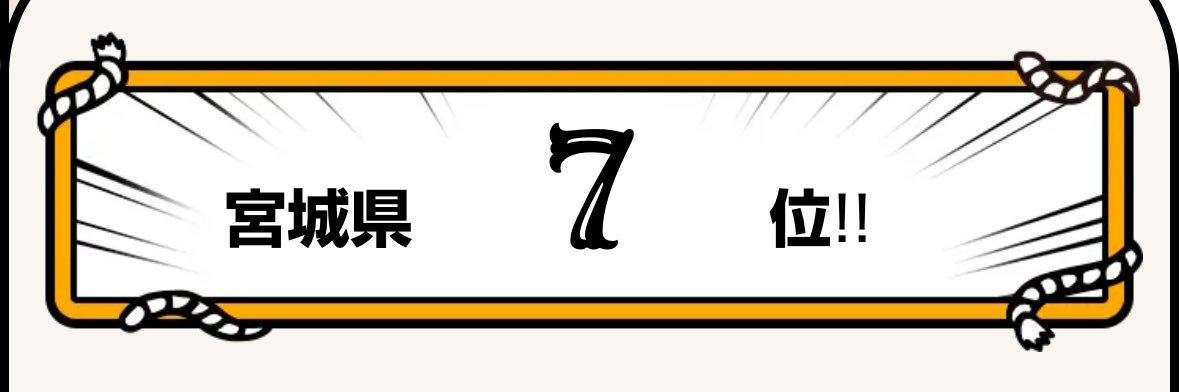 菅わらの一味 banner