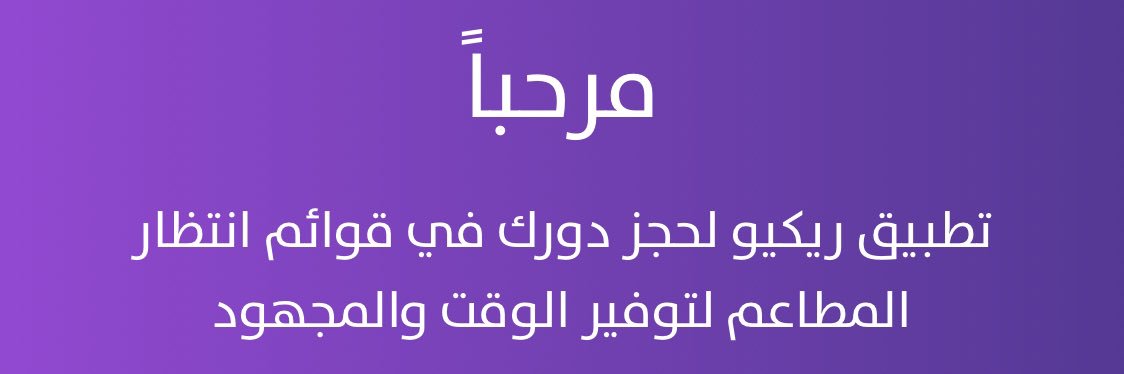 ReQueue app banner