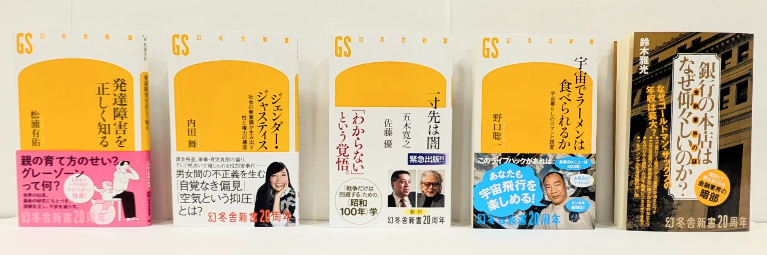 幻冬舎新書 banner