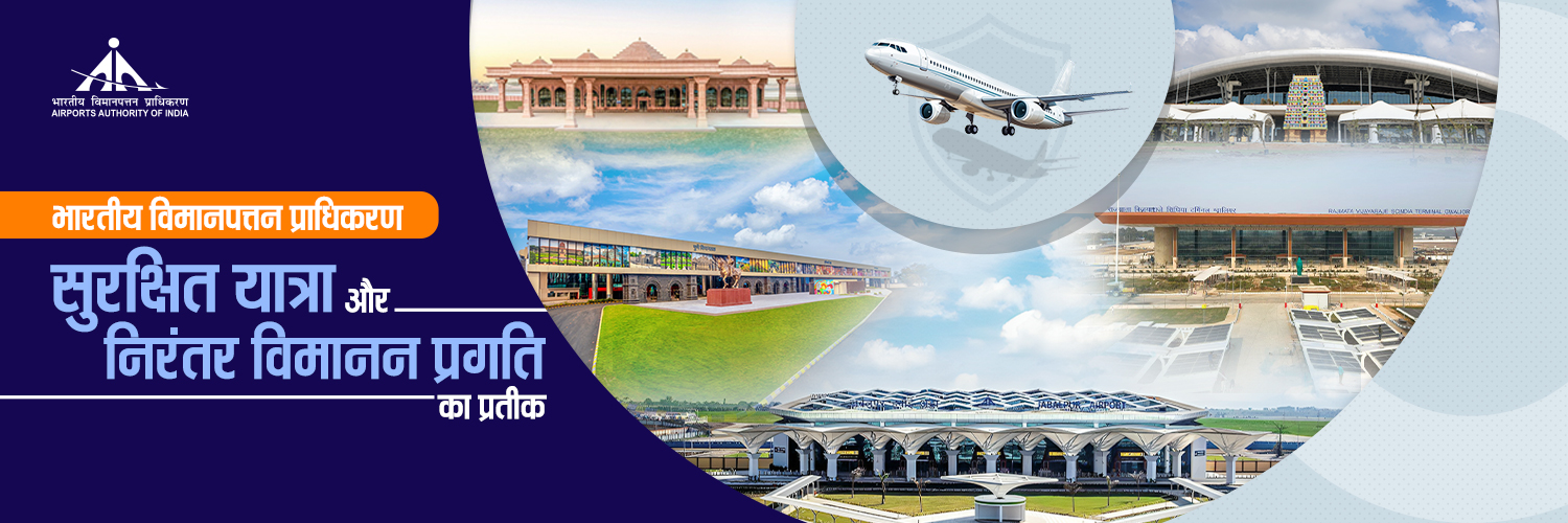 Airports Authority of India banner