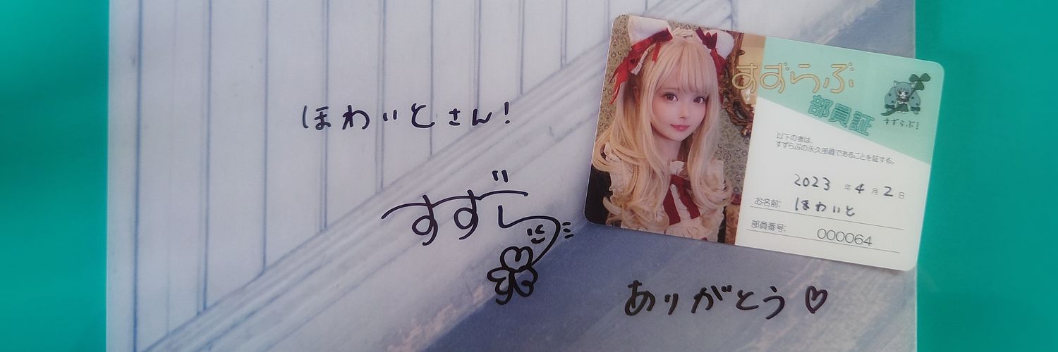 ほわいと☘️ banner