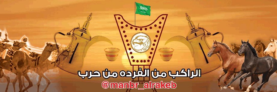 منبر الراكب الإعلامي banner