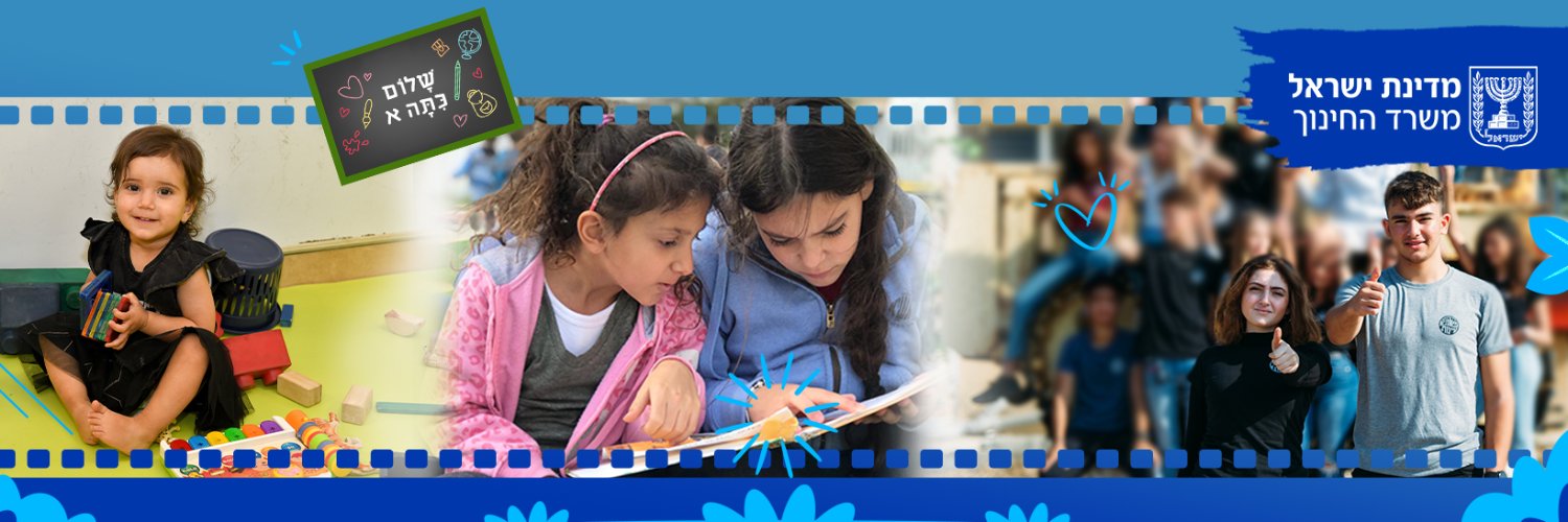 משרד החינוך banner