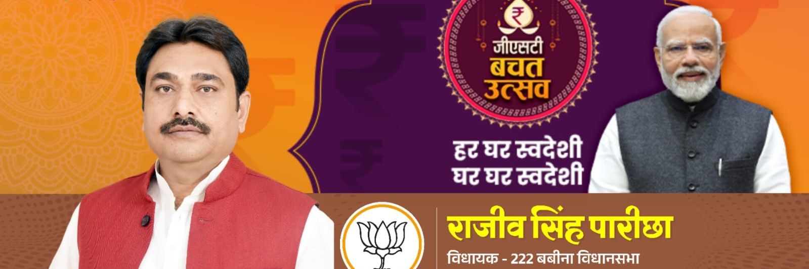 Rajeev Singh Parichha banner
