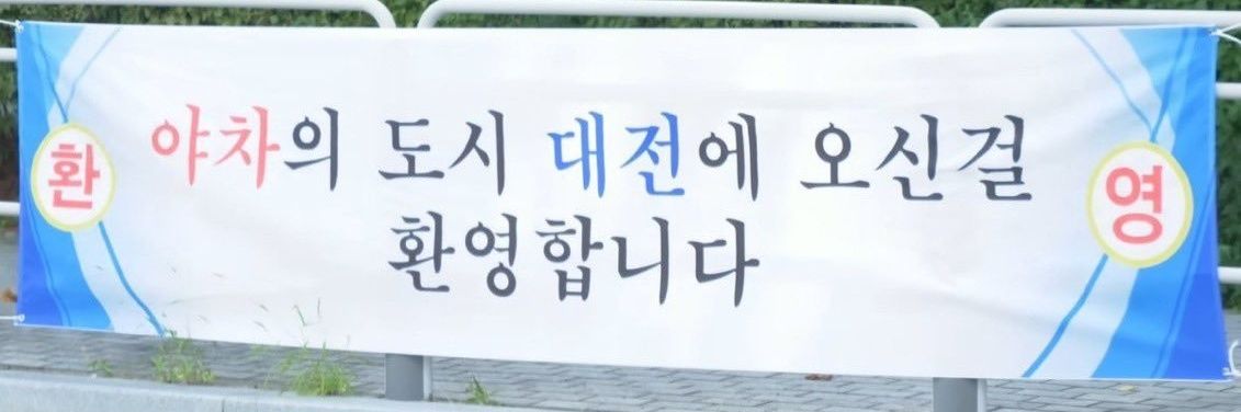 히나미자와 문제아 banner