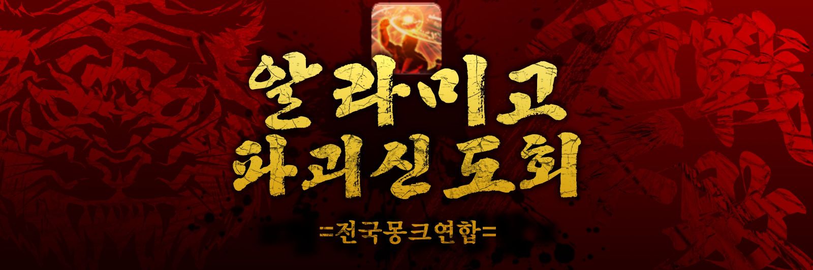 알라미고산 화염병천병 banner