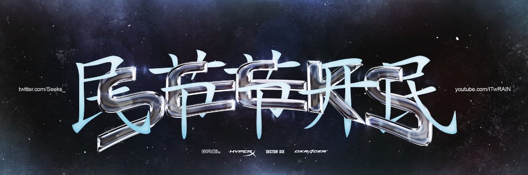 𝙉𝘾𝙂𝘿 Seeks | Sebastian banner