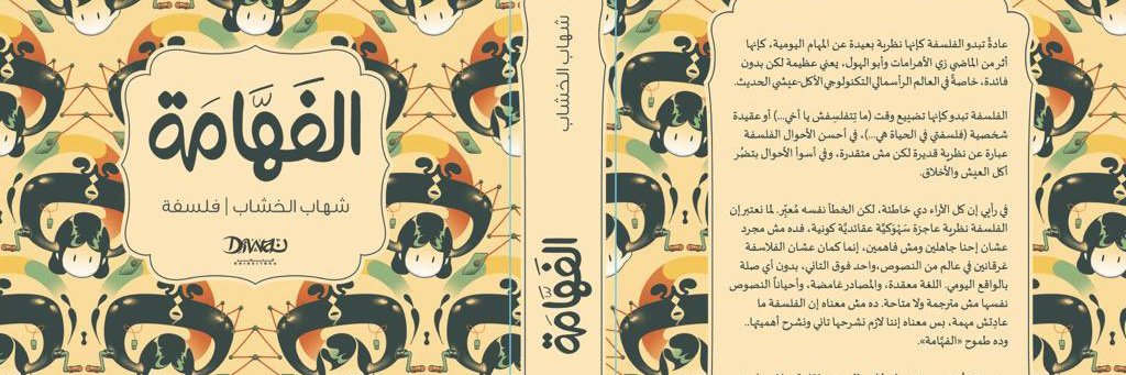 Chihab El Khachab | شهاب الخشاب banner