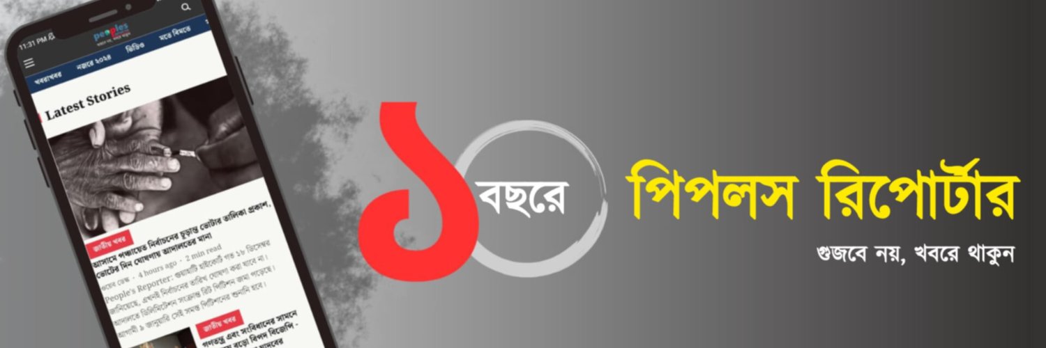 People_Reporter's profile banner image