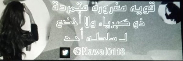 ْعاشِقًةِ الُاُهلُيَ Profile Banner