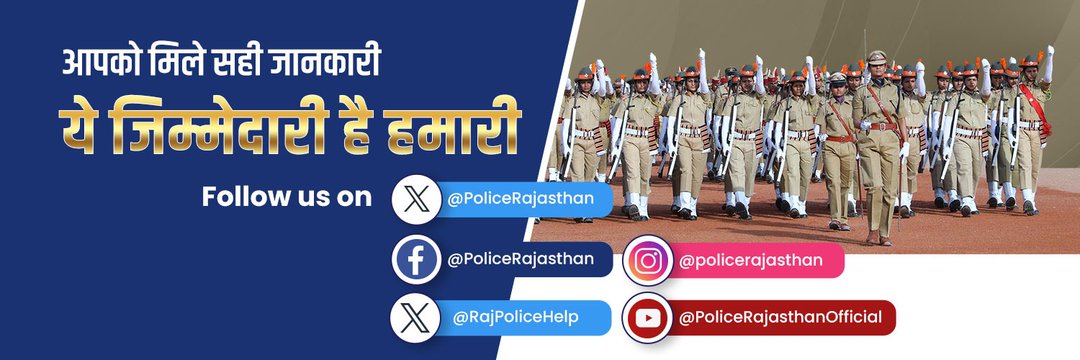 Sikar Police banner
