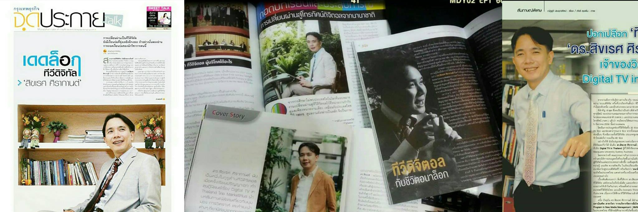 ดร.สิขเรศ ศิรากานต์ banner