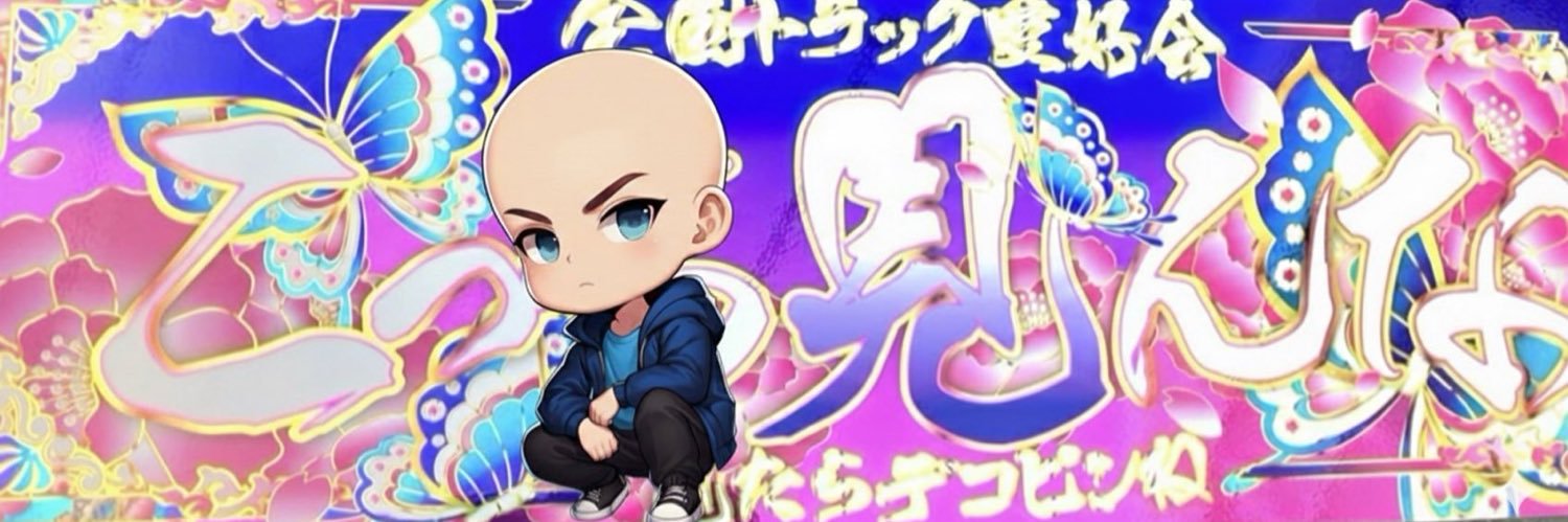 まさ a.k.a. ハゲぴ banner