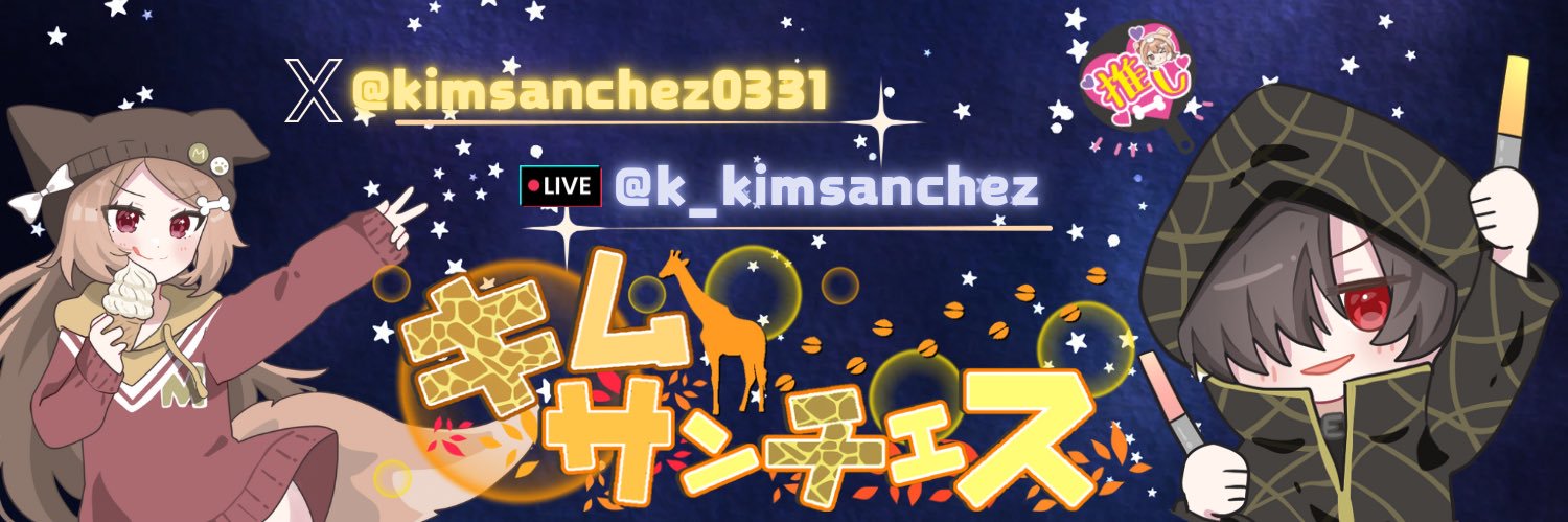 キムサンチェス banner