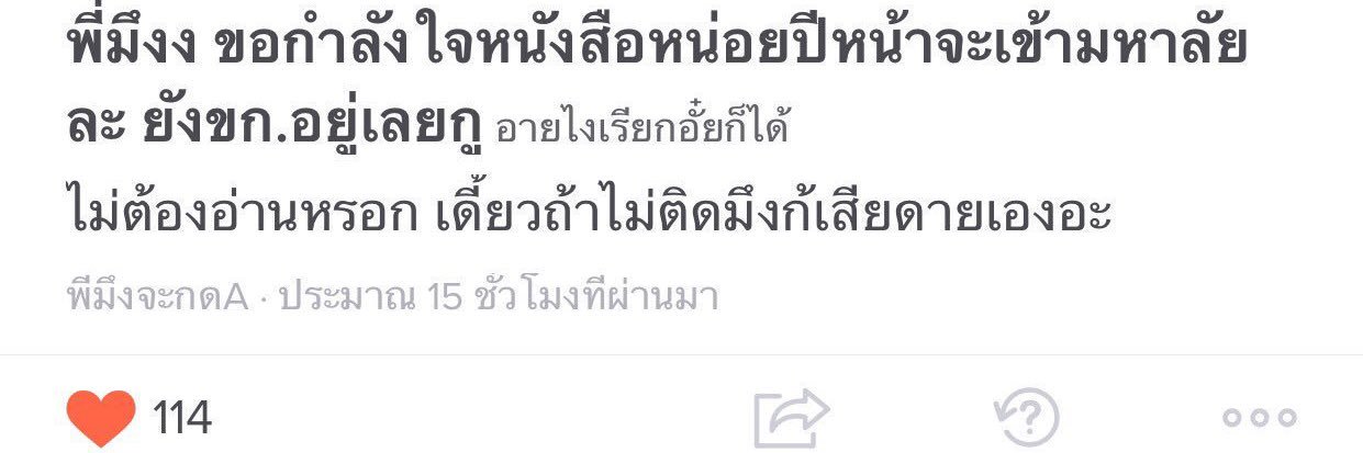 อกหักต้องหาคนไก่ banner