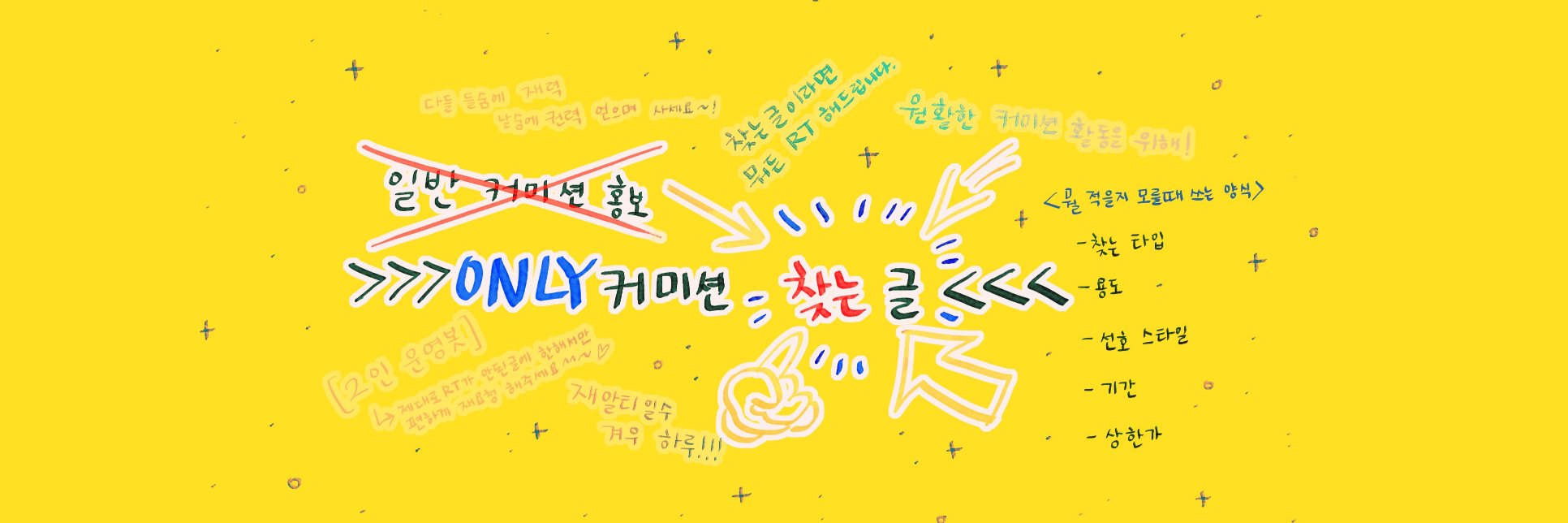 커미션 💥💥찾는💥💥 글만 알티하는 봇 banner