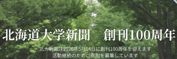HokudaiShinBun Profile Banner