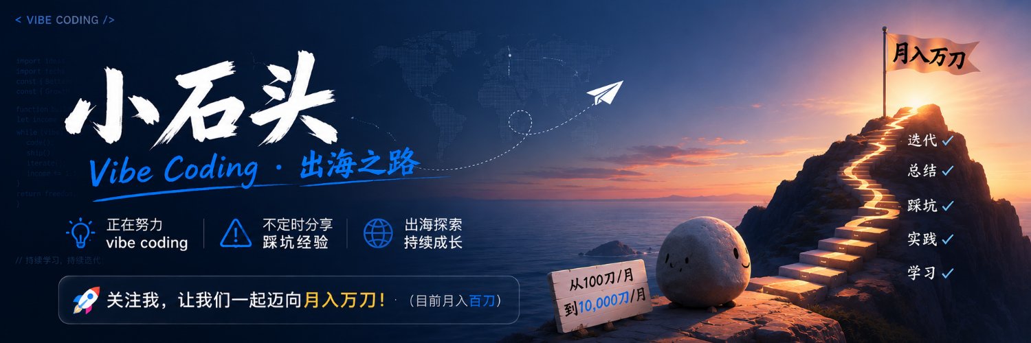小石头 banner