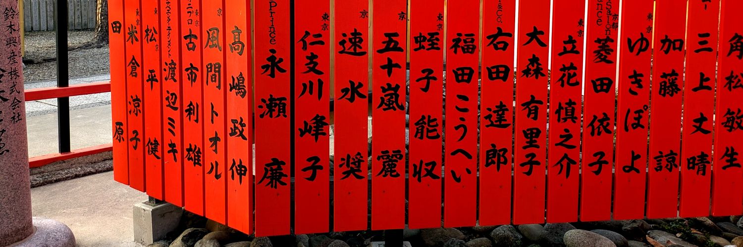 きさらぎ banner