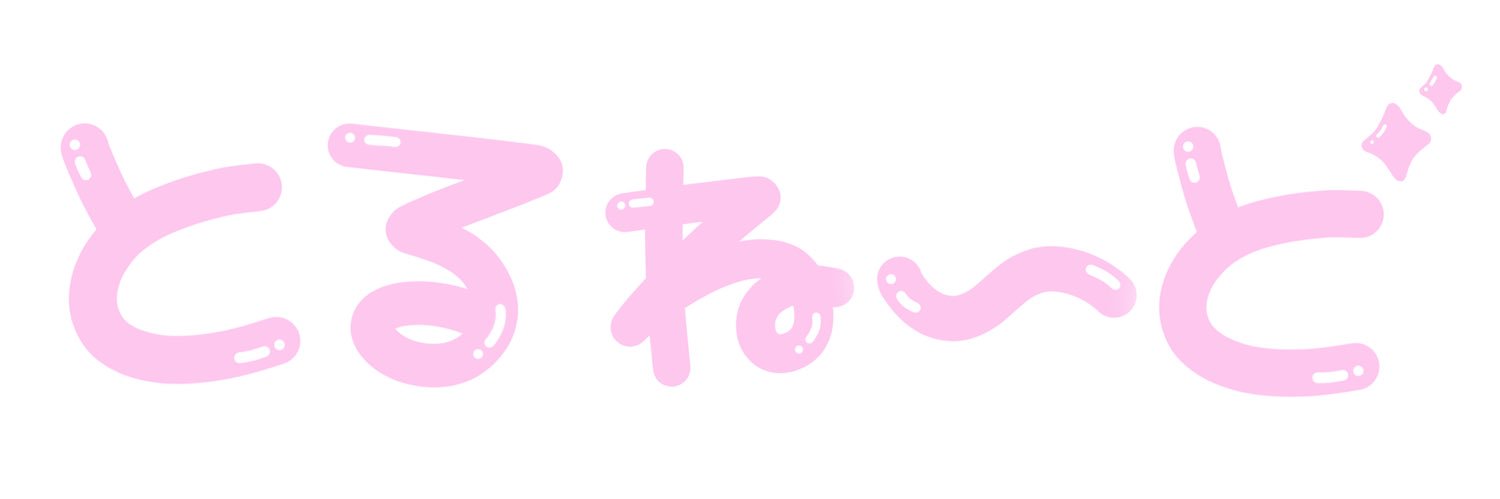 トルネードママ(*¯︶¯♥)３児の元黒ギャルママ banner