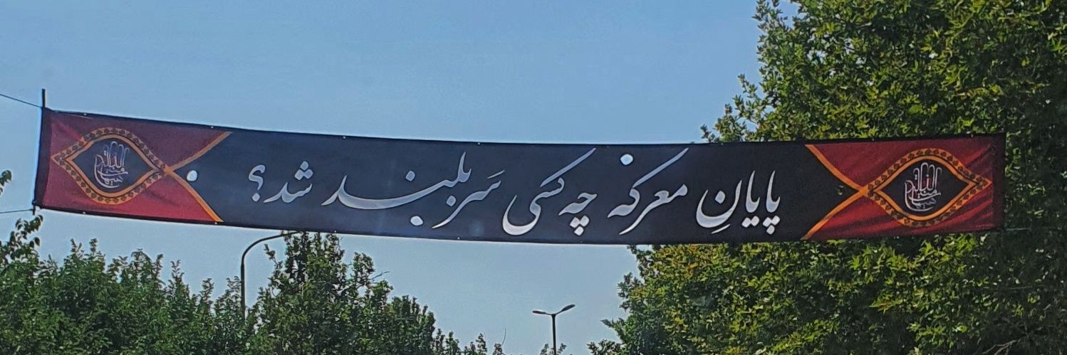 🇮🇷فاطیما سلیمانی's banner