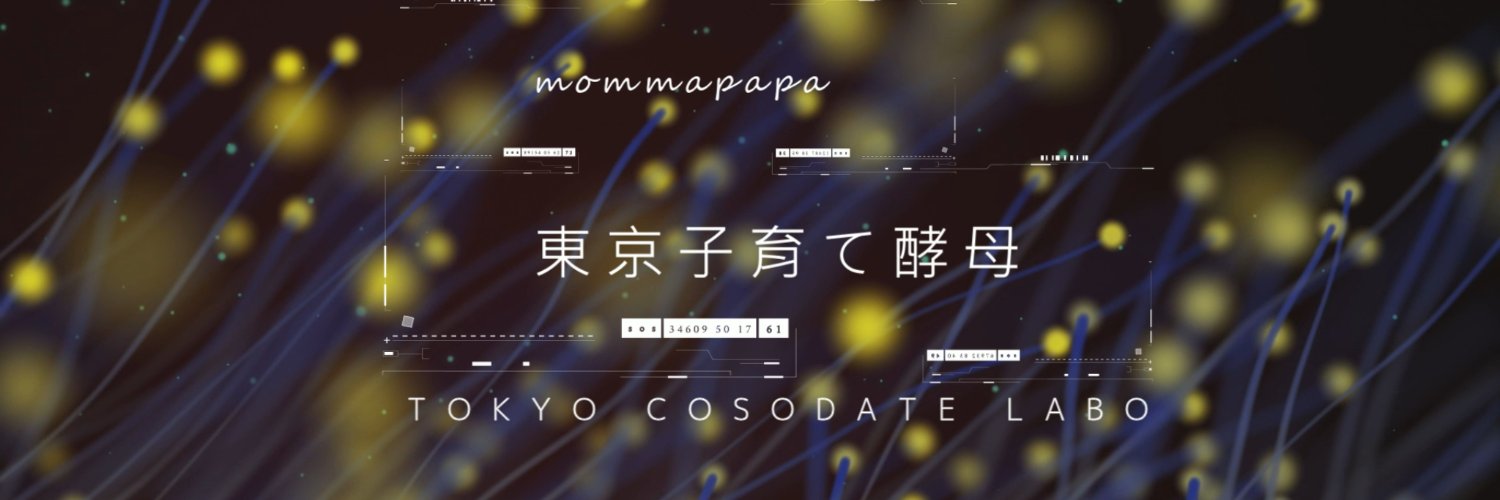 東京子育て酵母 banner