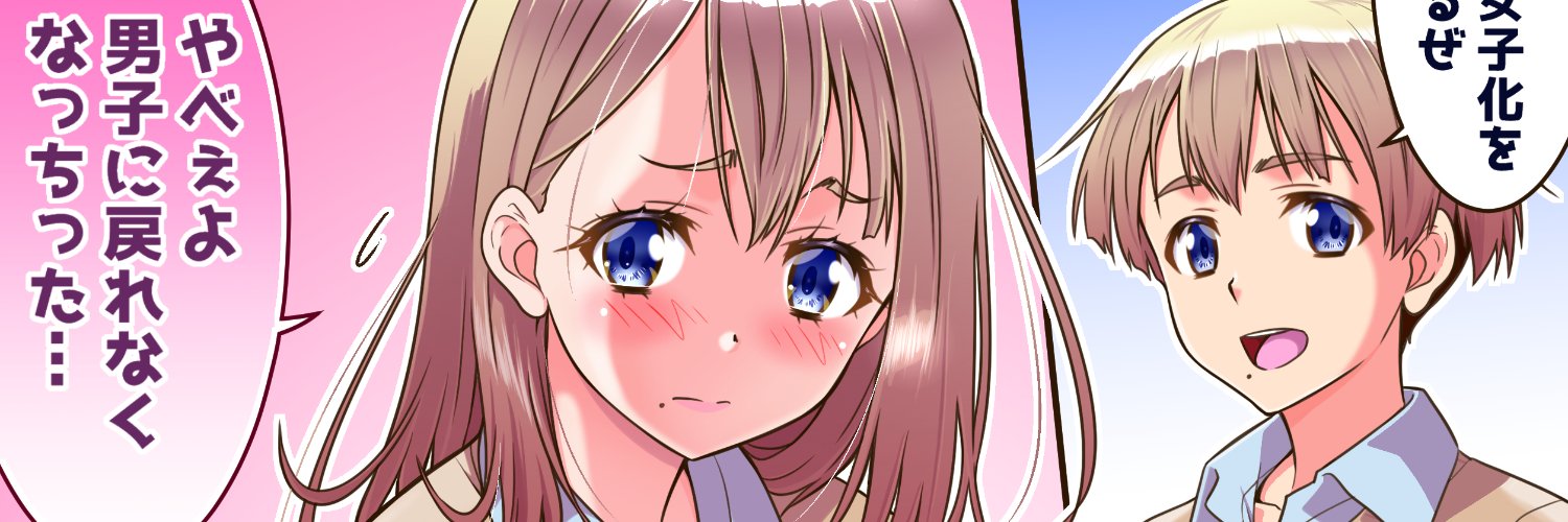 カネコナオヤ スーパー恋愛タイム！連載中's banner