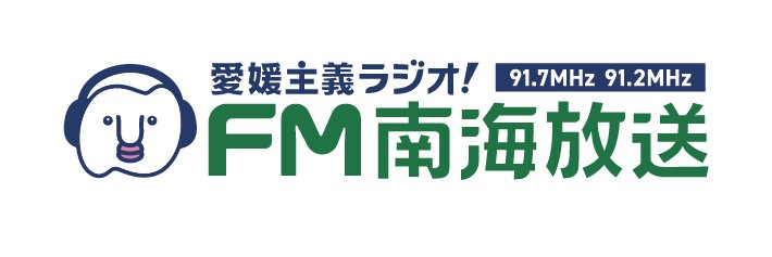 【公式】FM南海放送 | FM91.7MHz / 91.2MHz banner