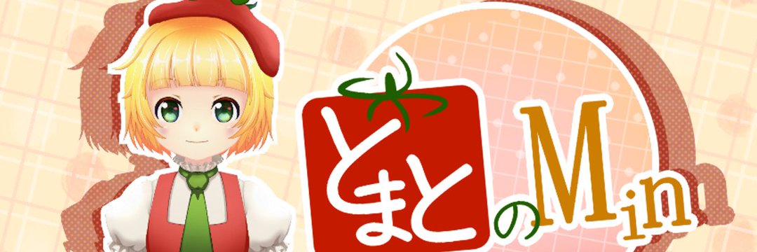 とまと_みん@マイクラ スキン 有償依頼 受付中 banner