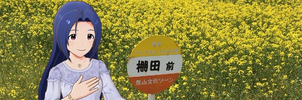 しらたかP@固定ツイみてね Profile Banner