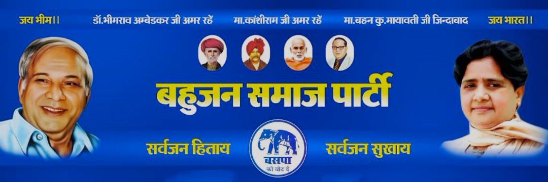 ROHIT AMBEDKAR BSP(बहन जी का परिवार) banner