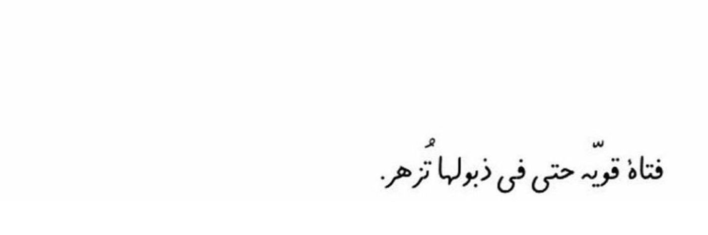 shaima92a's profile banner image