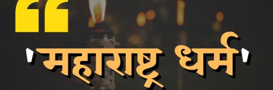 #मराठीट्विट banner