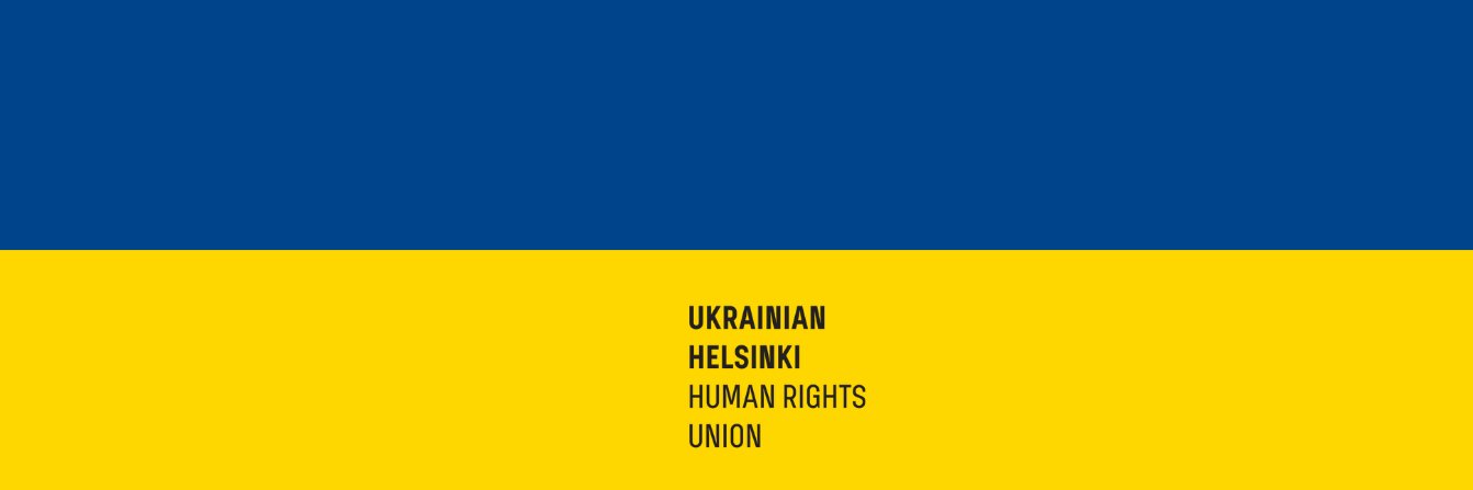 Ukrainian Helsinki Human Rights Union banner