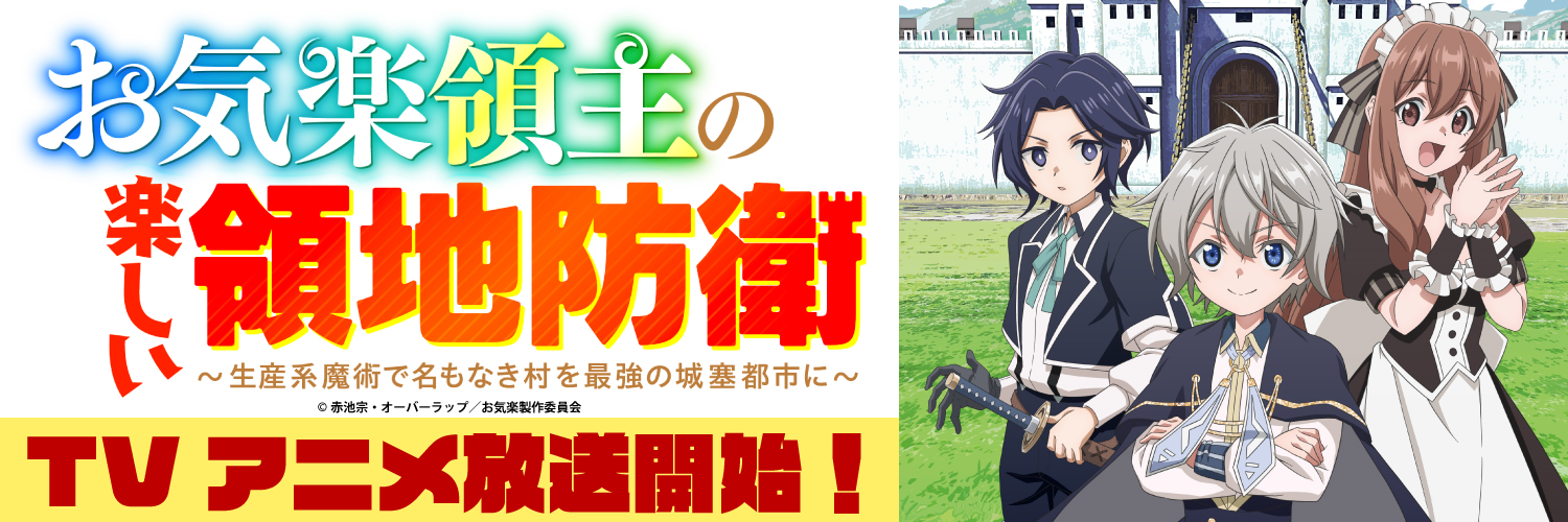 オーバーラップ情報局 banner