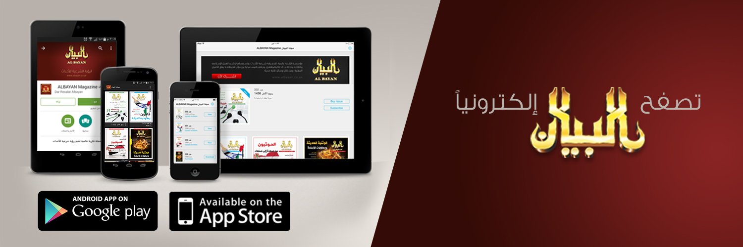 مجلة البيان ALBAYAN banner