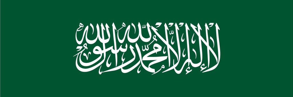 🇸🇦🇸🇦 banner