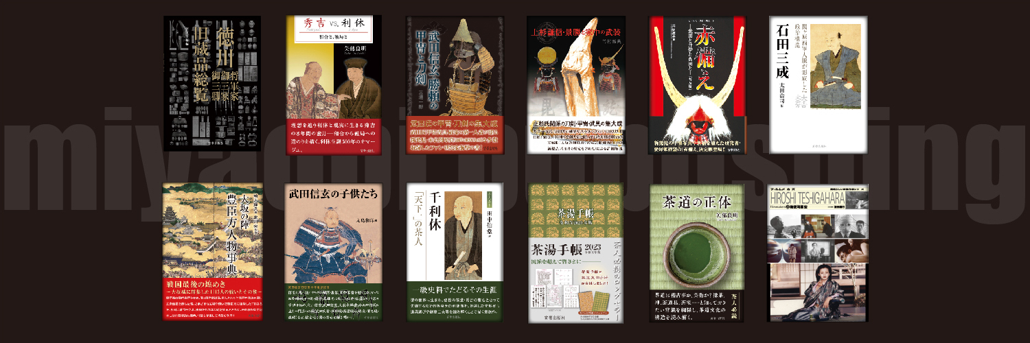 宮帯出版社 banner