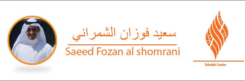 سعيد فوزان الشمراني banner